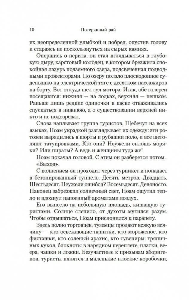 Путь через века. Книга 1. Потерянный рай фото книги 11