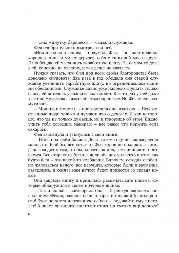 Путешествие Голубой Стрелы фото книги 7