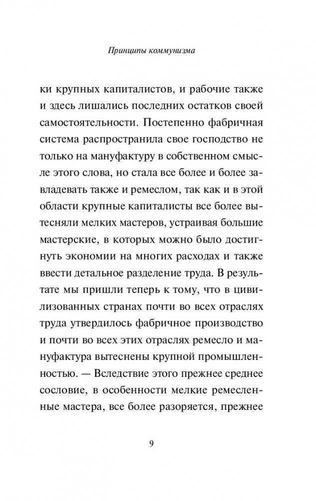 Принципы коммунизма. Манифест коммунистической партии фото книги 9