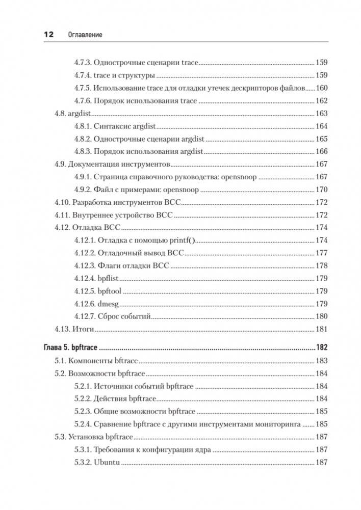 BPF: профессиональная оценка производительности фото книги 7