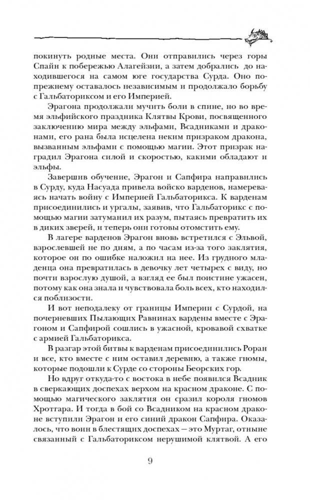 Эрагон. Наследие. Книга 4 фото книги 7
