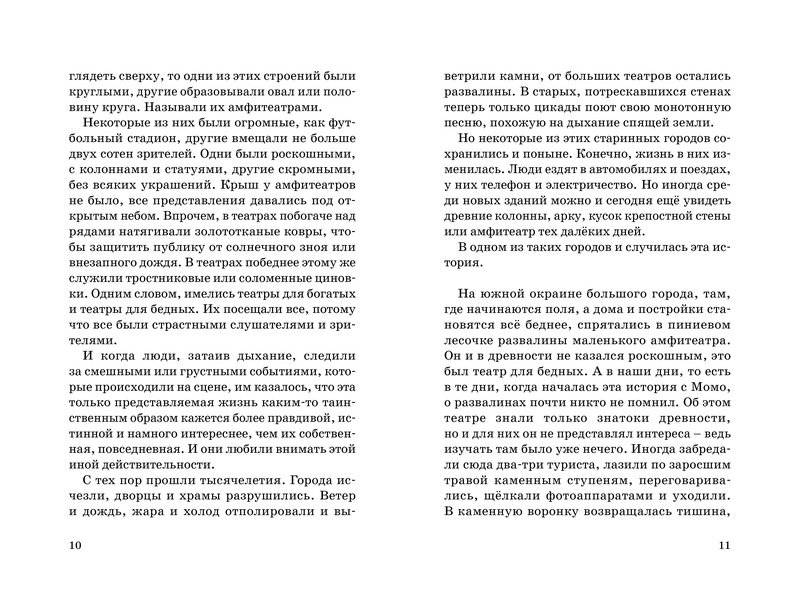 Момо фото книги 3