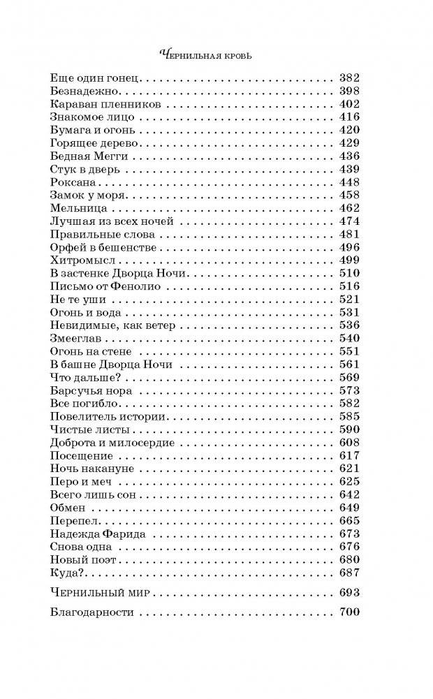 Чернильная кровь фото книги 3