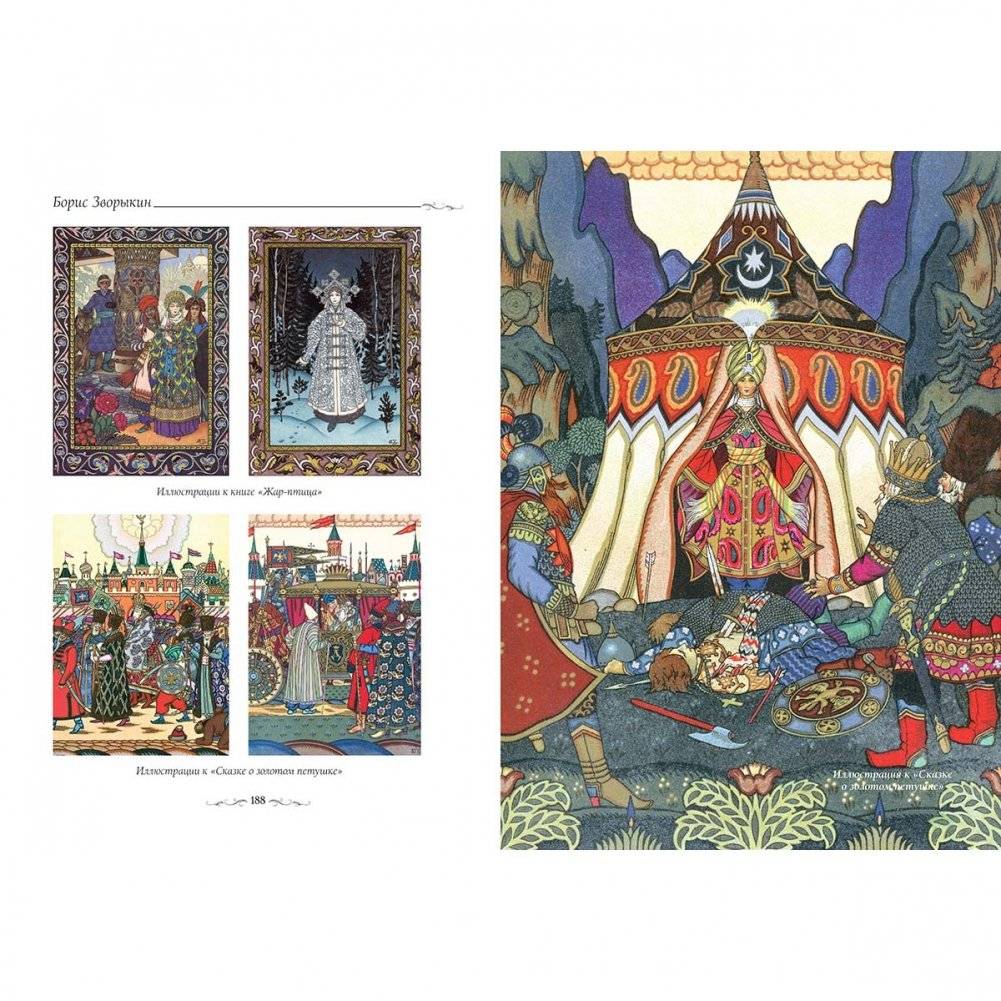 Русская живопись. Сказка фото книги 4