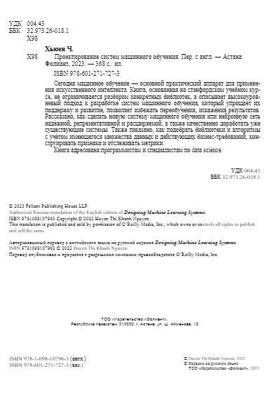 Проектирование систем машинного обучения фото книги 3