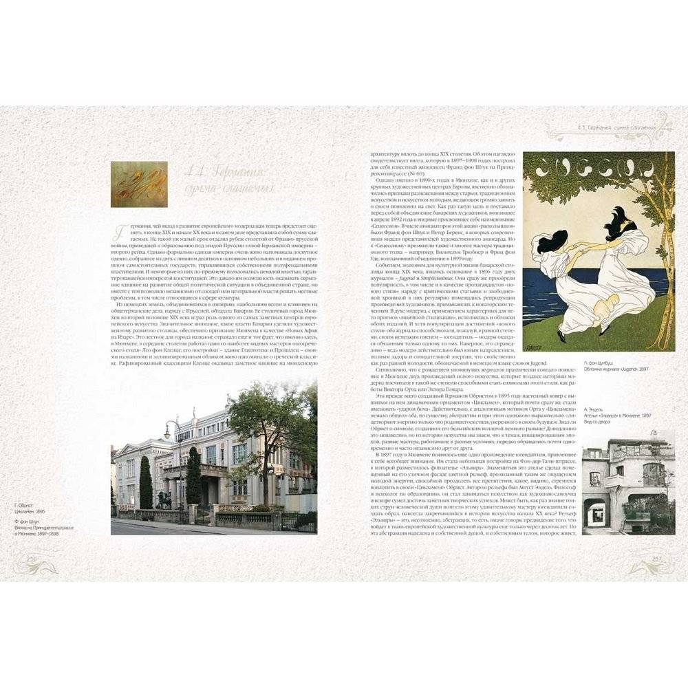 Стиль модерн в архитектуре фото книги 7