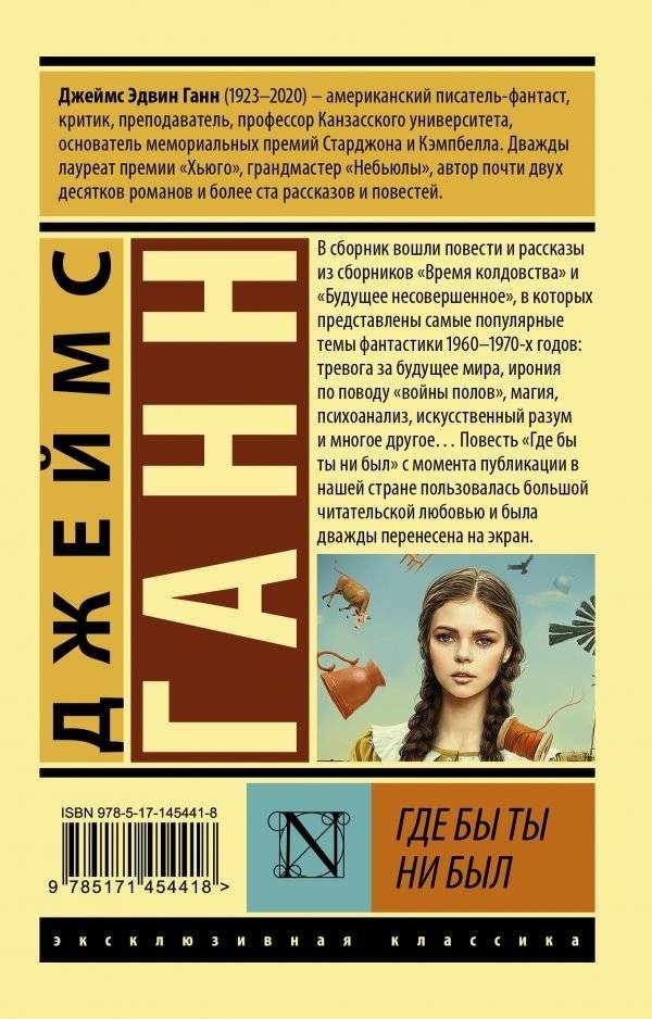Где бы ты ни был фото книги 2