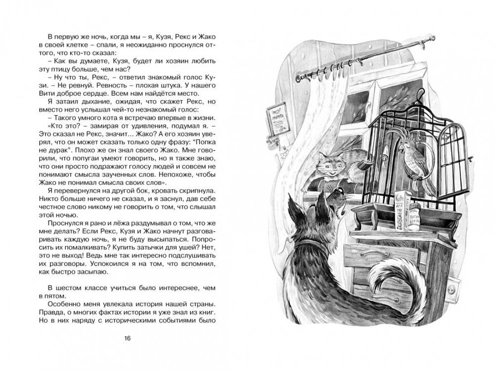 Третье путешествие в Страну невыученных уроков фото книги 4