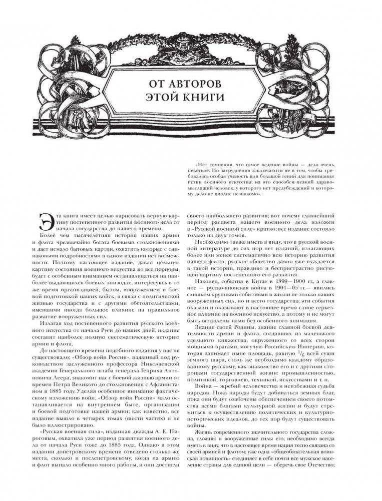 История русской армии фото книги 5