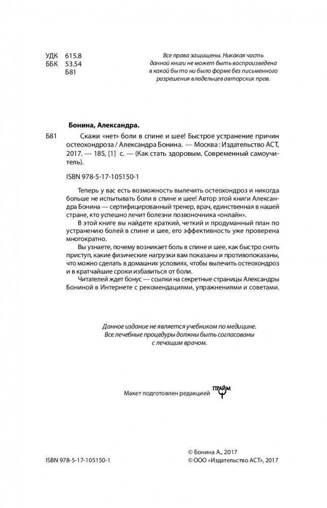 Скажи "нет" боли в спине и шее! Быстрое устранение причин остеохондроза фото книги 5