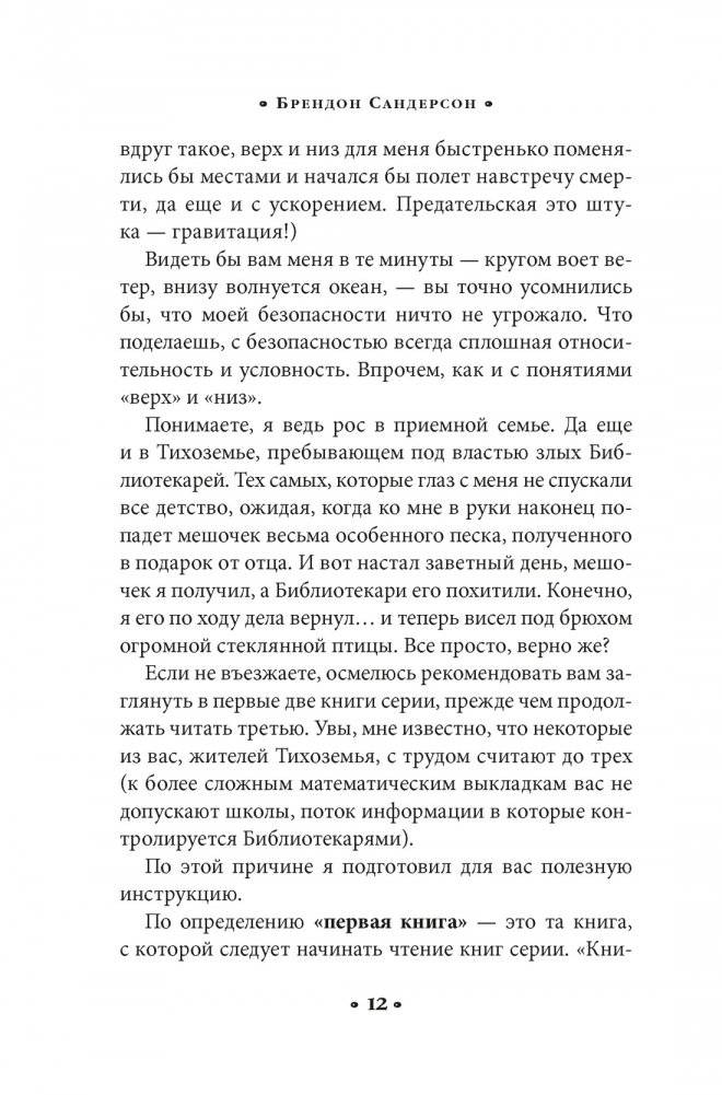 Алькатрас против злых Библиотекарей. Книга 3. Рыцари Кристаллии фото книги 5