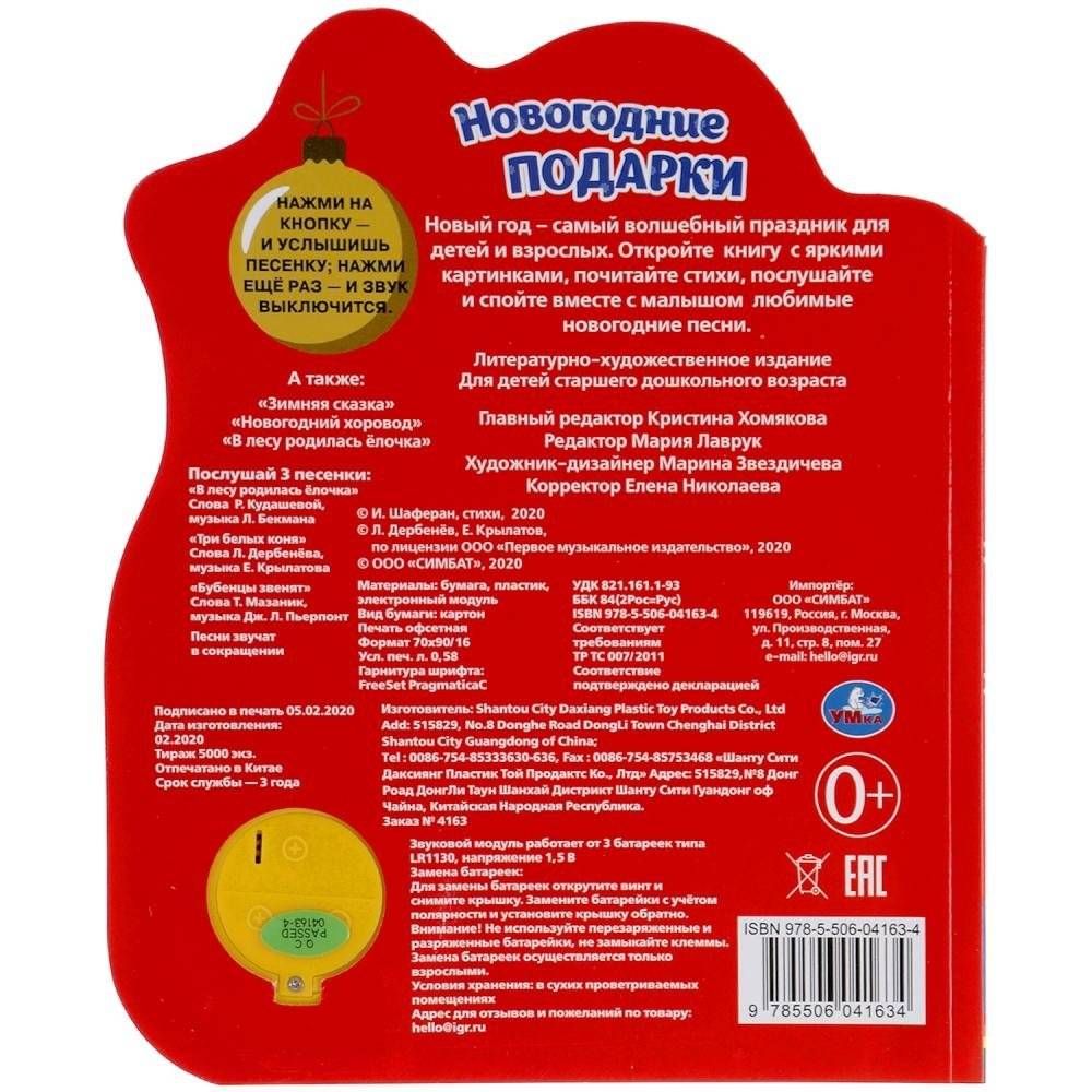Новогодние подарки. 1 кнопка - 3 песенки, глиттер фото книги 5