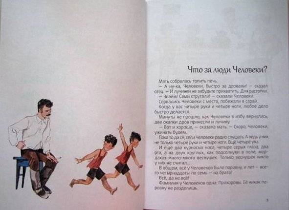 Человеки фото книги 3