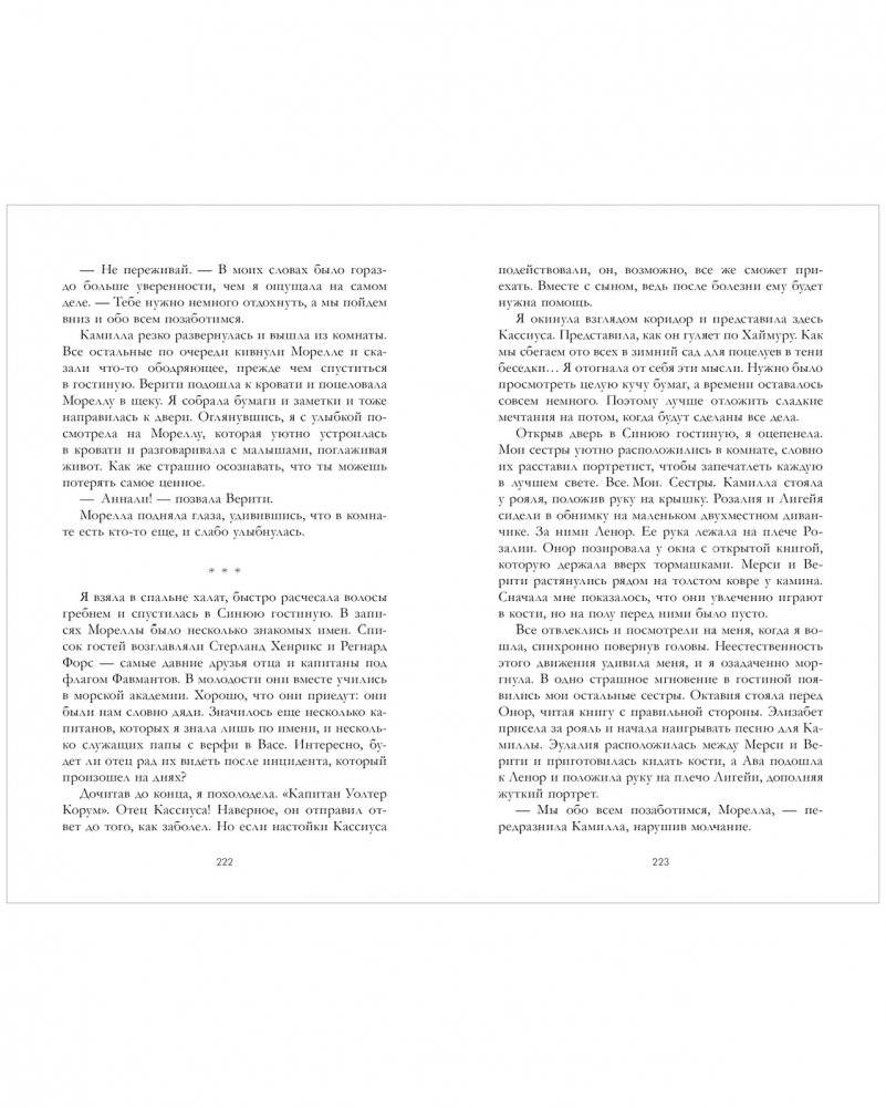 Дом соли и печали фото книги 3