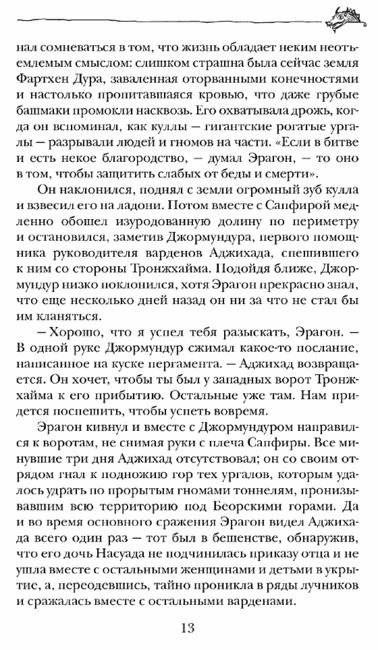 Эрагон. Возвращение. Книга 2 фото книги 4