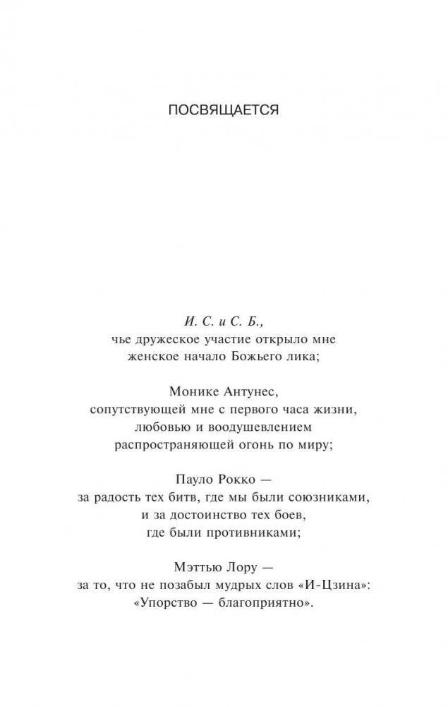 На берегу Рио-Пьедра села я и заплакала фото книги 3
