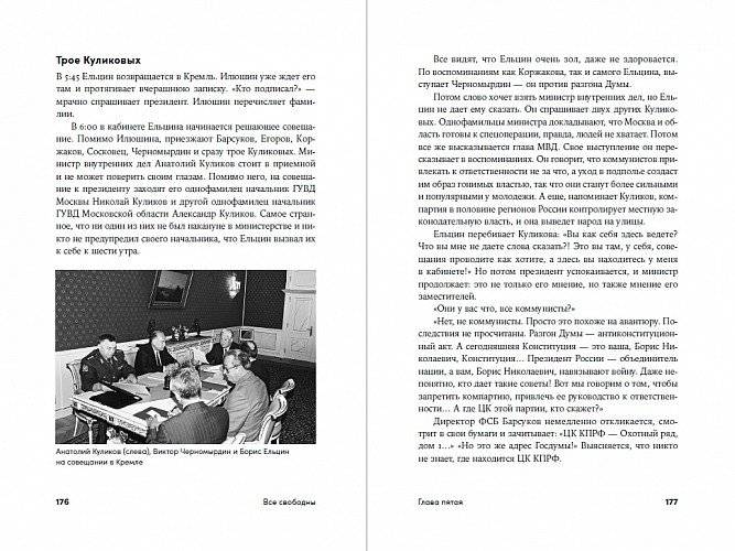 Все свободны. История о том, как в 1996 году в России закончились выборы фото книги 3
