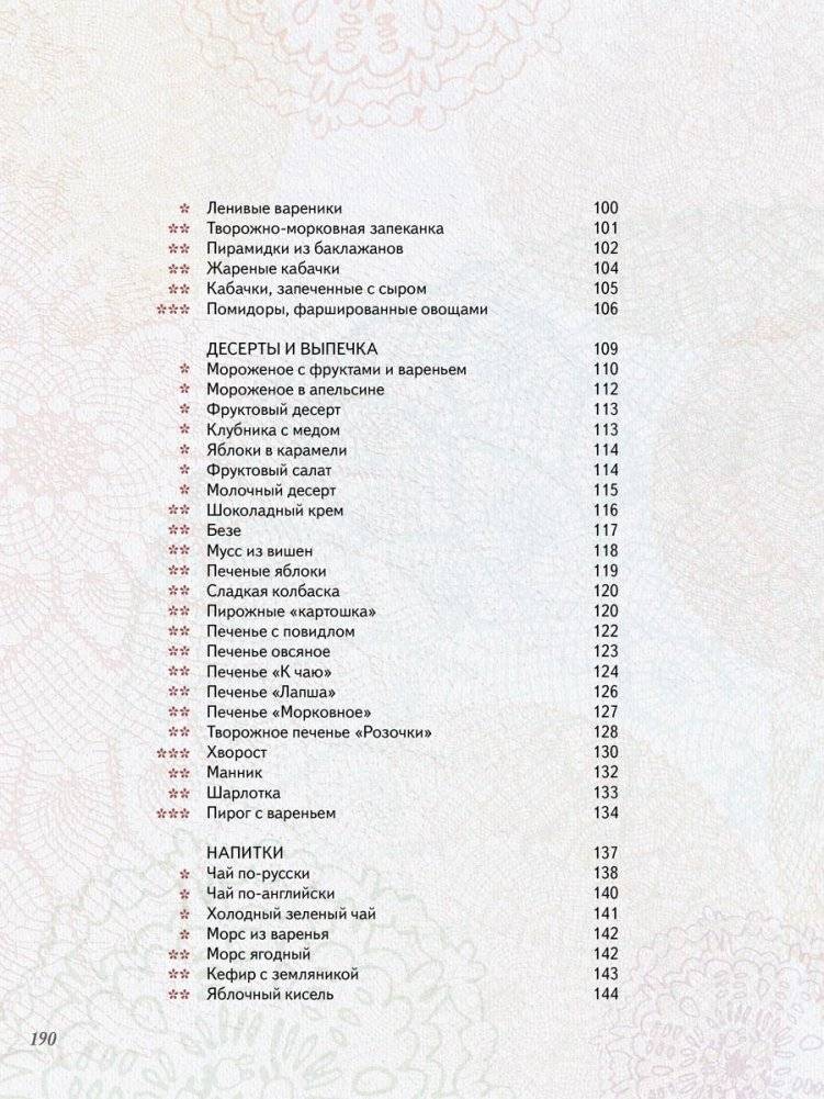 Один дома. Готовим без мамы и бабушки фото книги 10