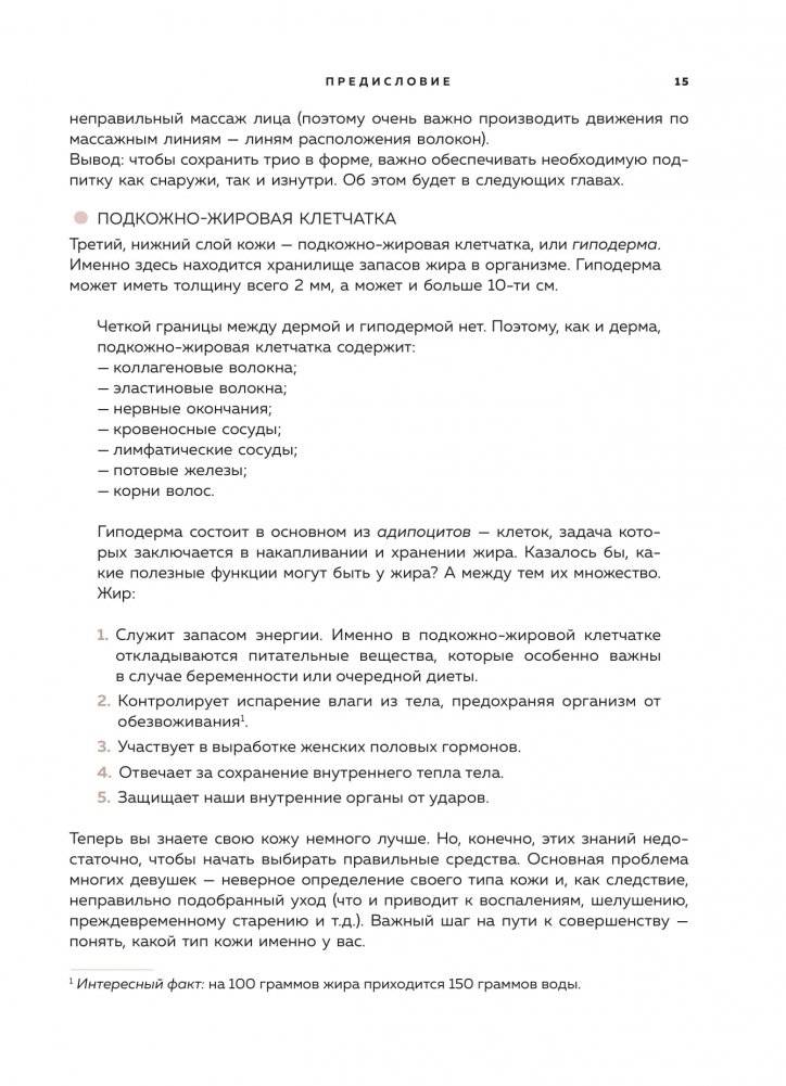 Love your body. Сделай себя красивой фото книги 3