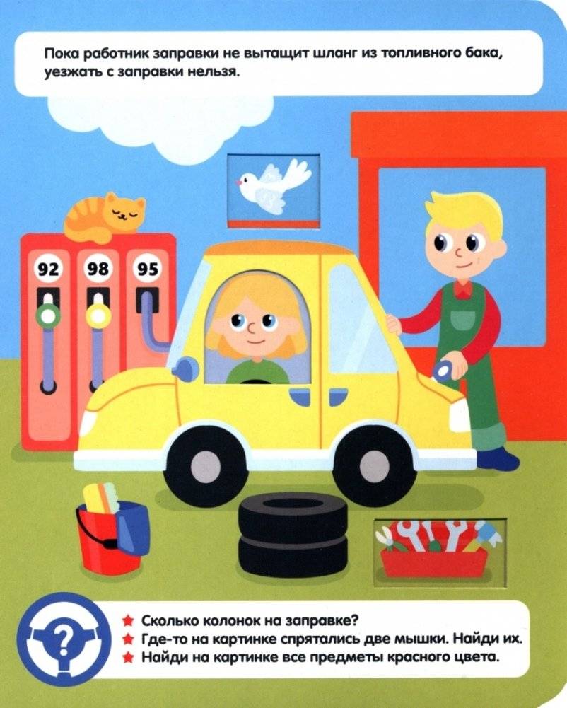 Загляни в окошко. Дом машин фото книги 3