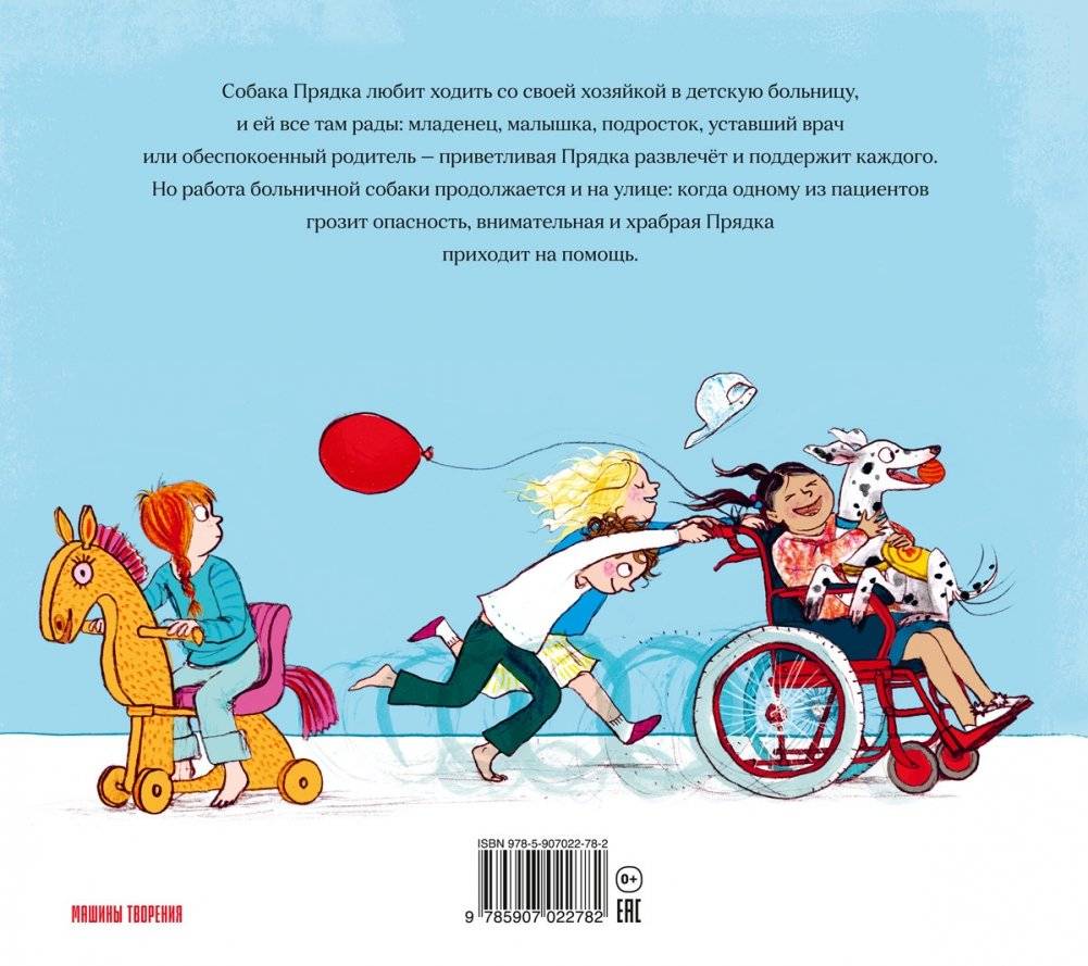 Больничная собака фото книги 2