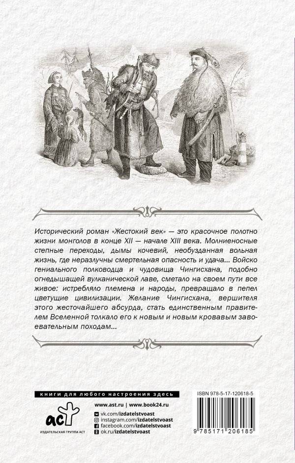 Жестокий век фото книги 2