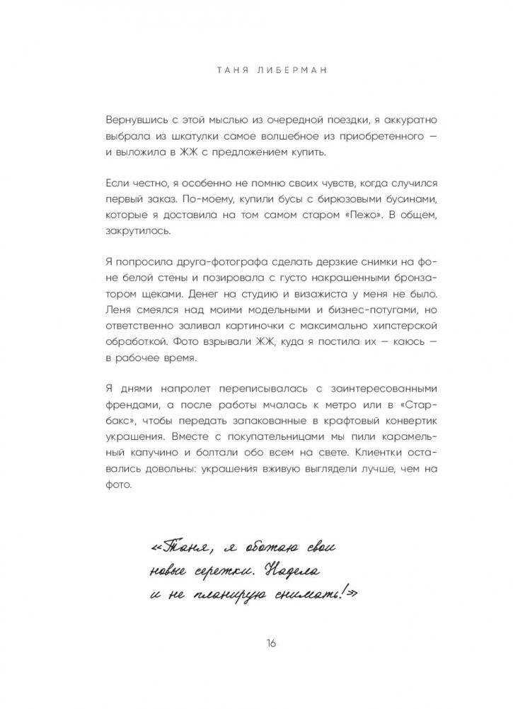 Украшения строптивой. От пяти пар сережек до международного бизнеса фото книги 3