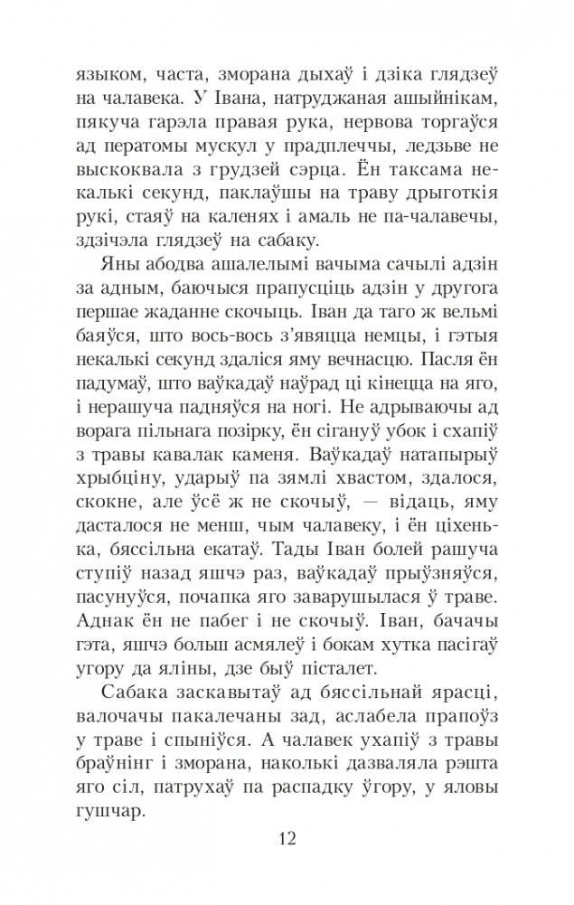 Альпiйская балада. Пакахай мяне, салдацiк. Аповесці фото книги 11
