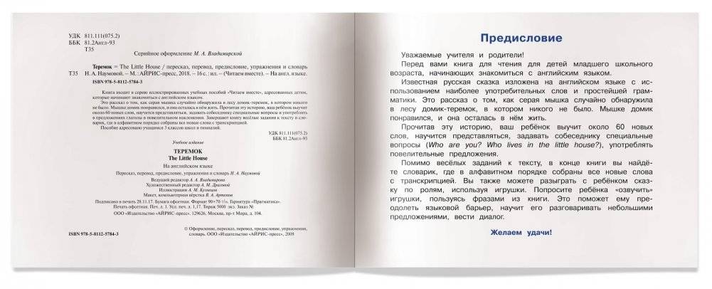 1 уровень. Теремок. The Little House (на английском языке) фото книги 3