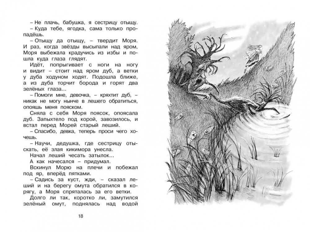 Сорочьи сказки фото книги 2