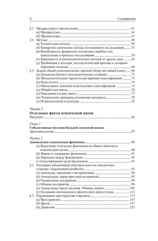 Общая психопатология фото книги 3