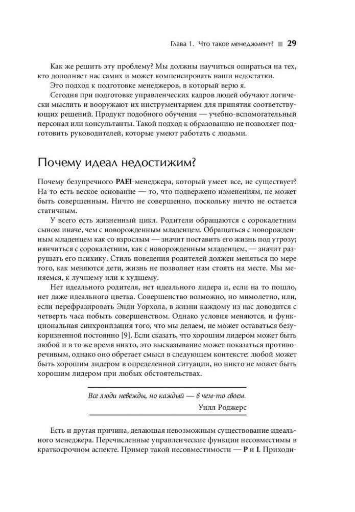 Стили менеджмента — эффективные и неэффективные фото книги 7