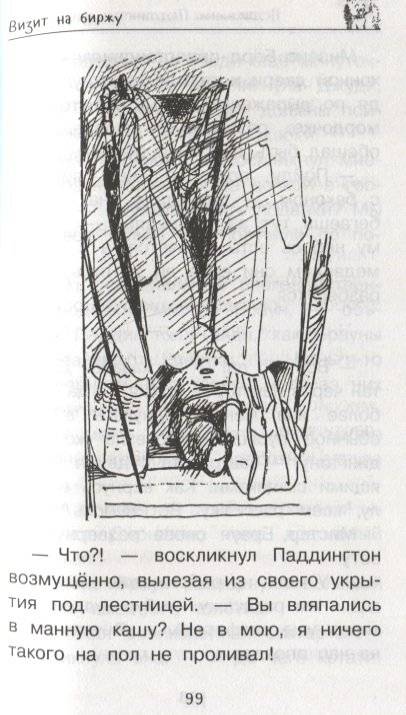 Медвежонок Паддингтон. И снова захватывающие приключения фото книги 6