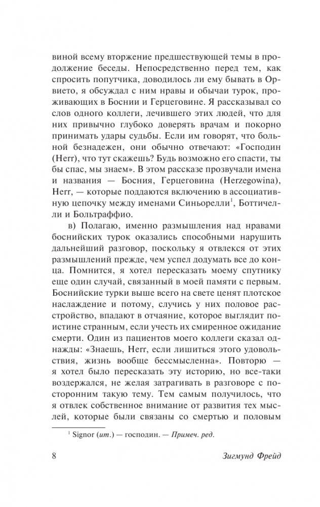 Психопатология обыденной жизни. О сновидении (новый перевод) фото книги 9