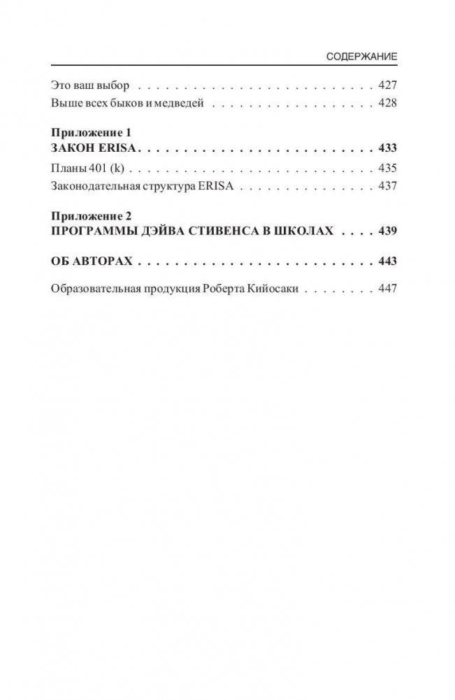 Пророчество богатого папы фото книги 8