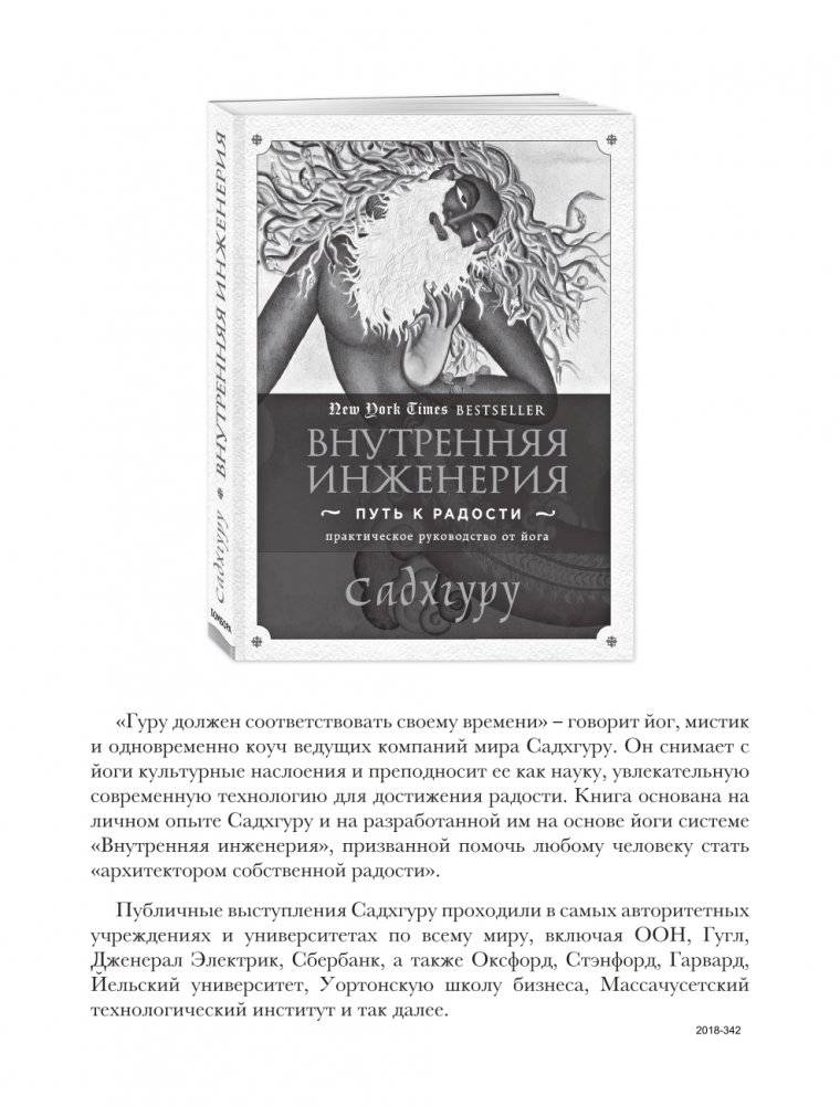 Откровенные беседы с Садхгуру. О любви, предназначении и судьбе фото книги 4