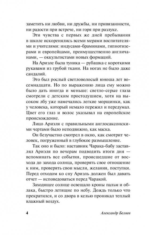 Ариэль фото книги 5