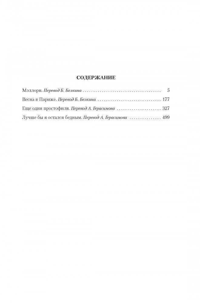 Лучше бы я остался бедным фото книги 2