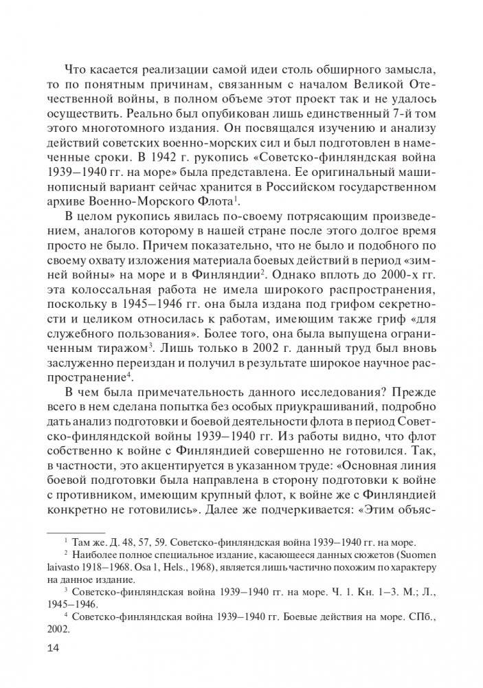 Финская война фото книги 15