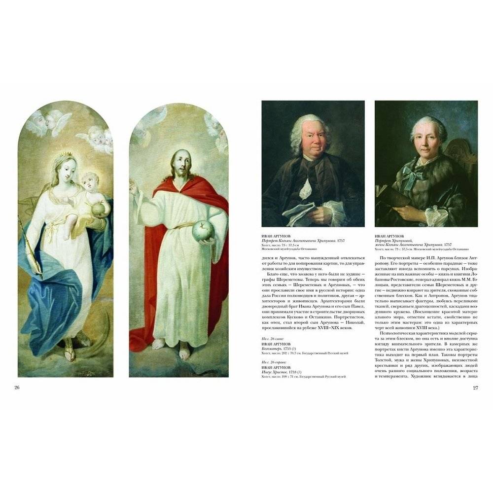 Русская живопись. XVIII век фото книги 4