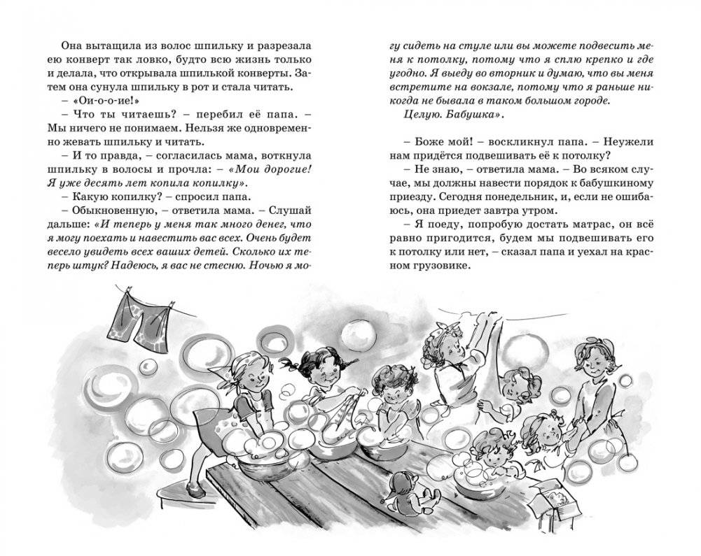 Папа, мама, бабушка, восемь детей и грузовик фото книги 2