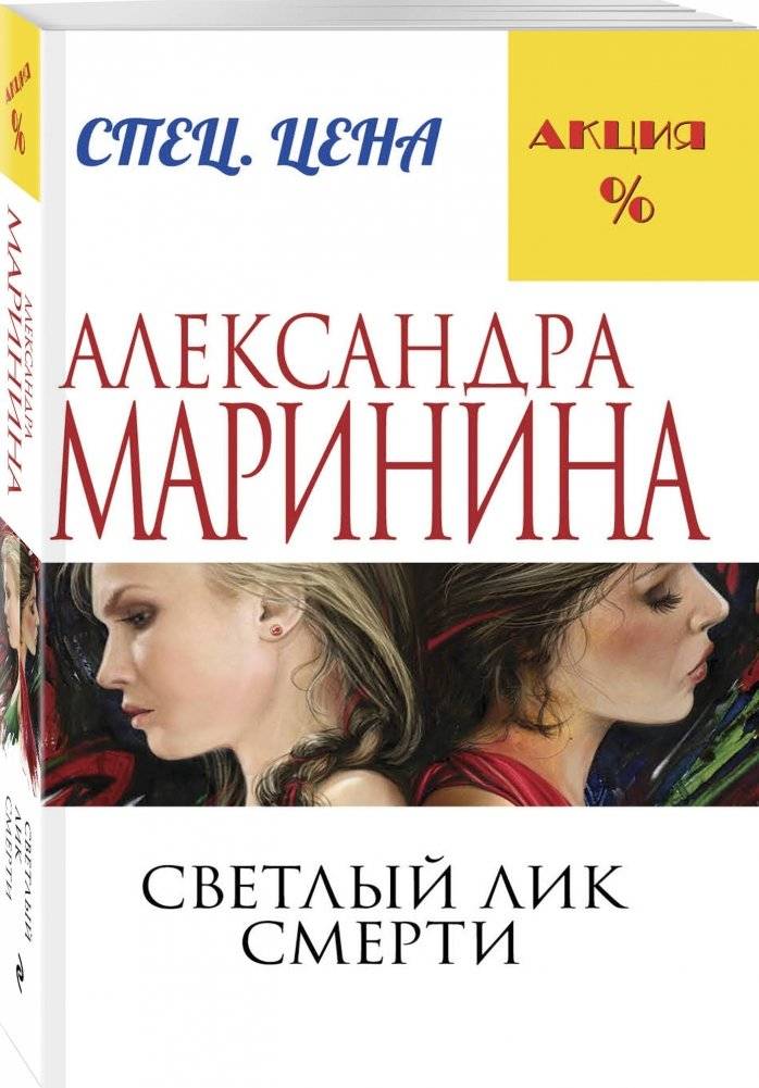 Светлый лик смерти фото книги 2