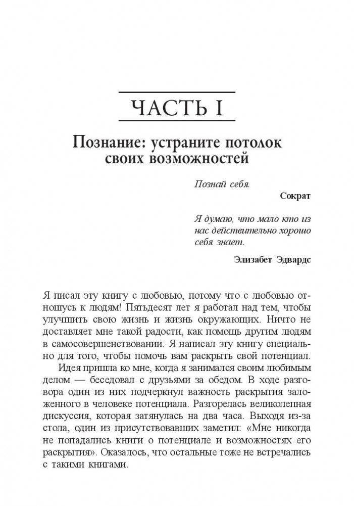 Без ограничений! Как выйти за рамки своих возможностей фото книги 4
