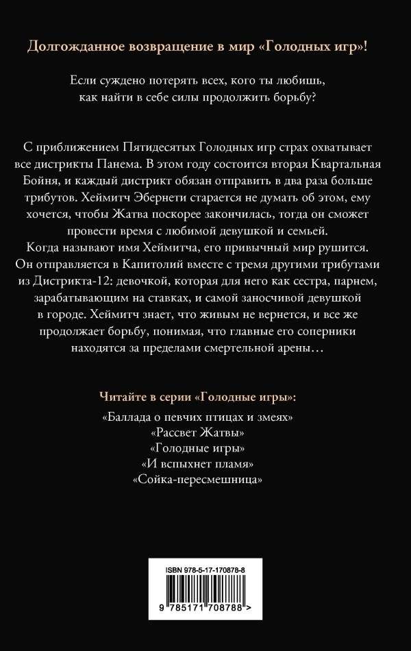 Рассвет Жатвы фото книги 2