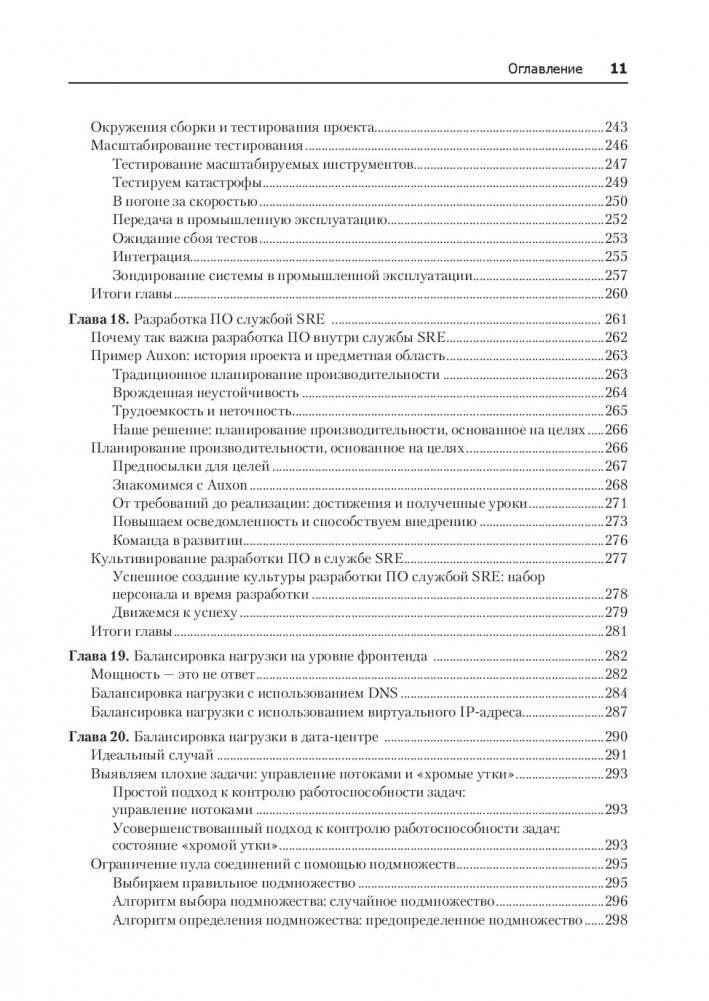Site Reliability Engineering. Надежность и безотказность как в Google фото книги 8