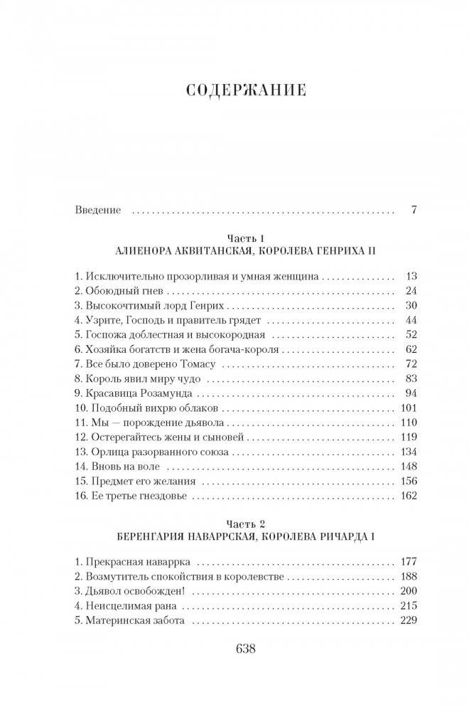 Королевы Крестовых походов фото книги 2