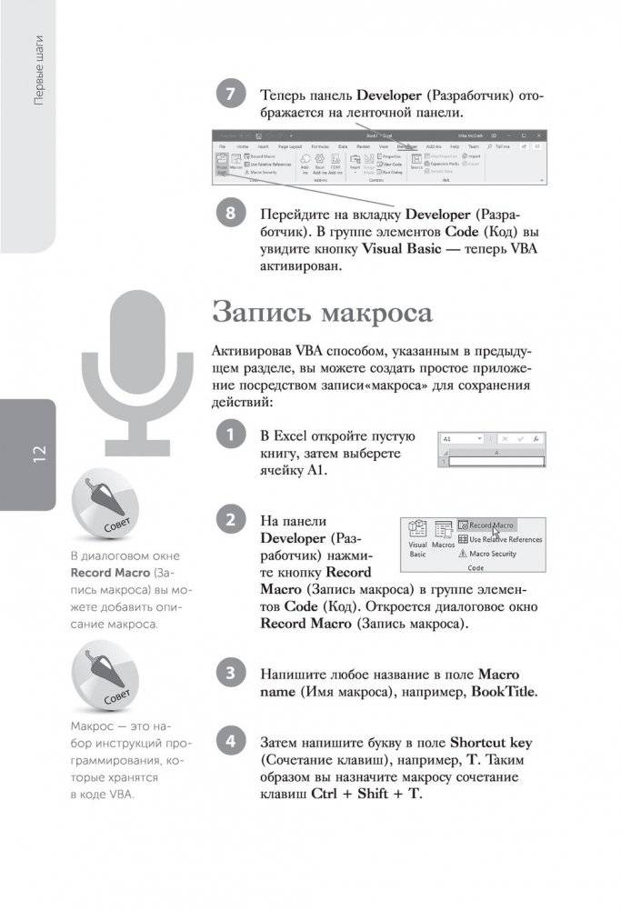 Excel VBA. Стань продвинутым пользователем за неделю фото книги 12