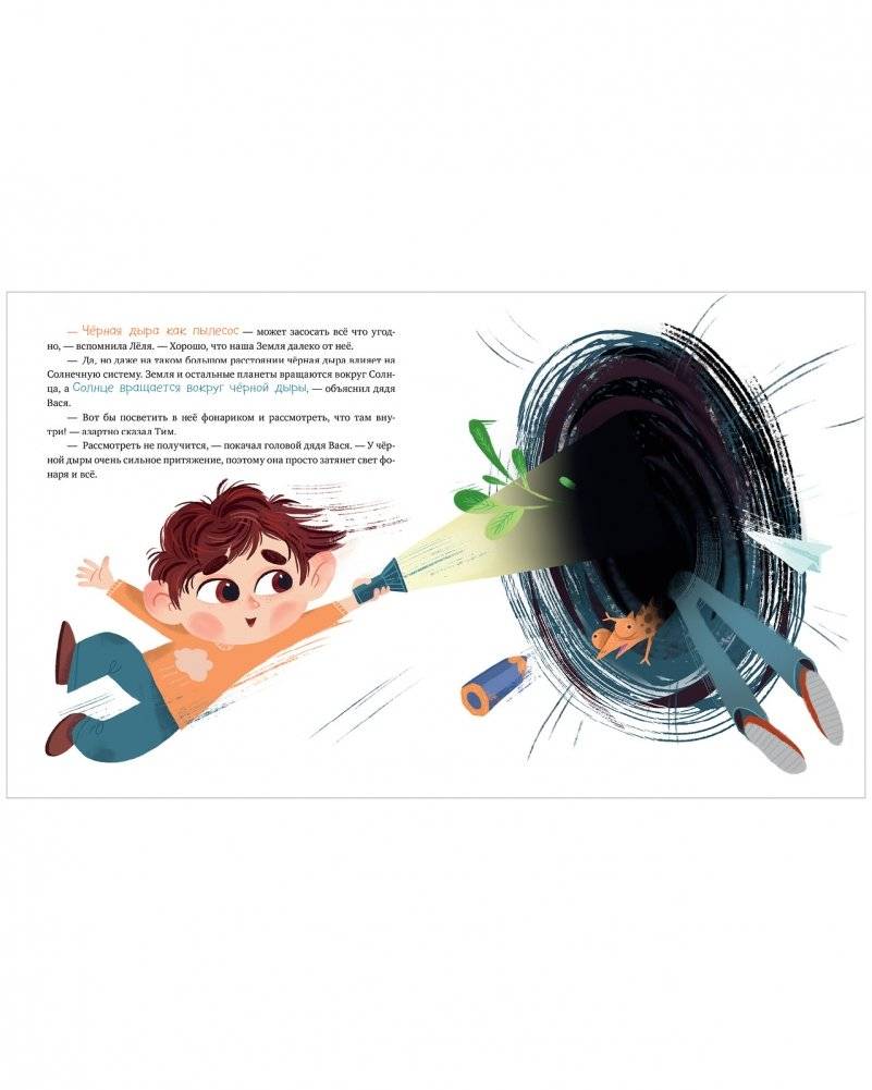 Тим и Лёля в космосе. Космическое путешествие по Млечному пути фото книги 6