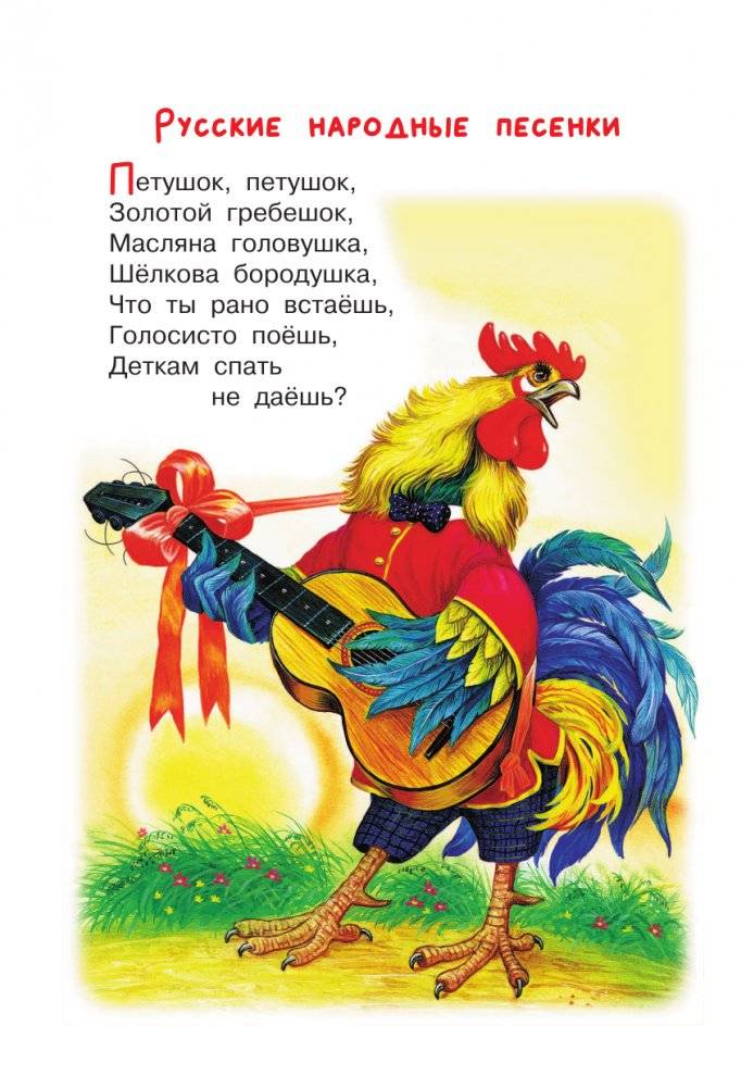Мои первые песенки-потешки и стихи фото книги 5