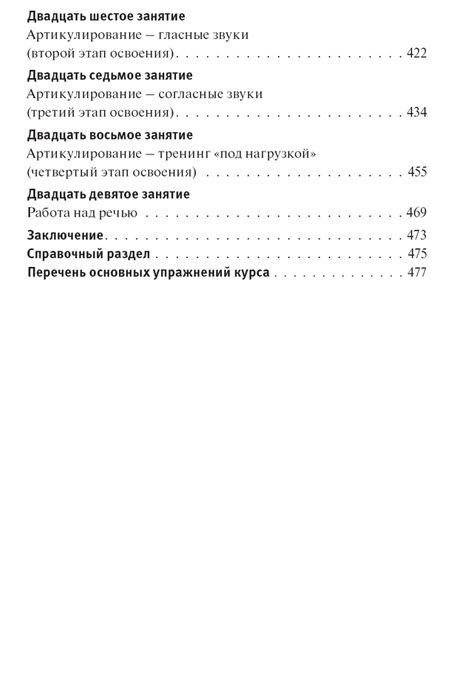 Говори свободно. Создавая совершенный голос фото книги 4